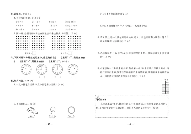 聚优《期末冲刺100分》二年级上册数学西师版_2024年人教版小学数学一二三四五六年级上册下册期中期末试a0747_小学全科《同步练习+精品试卷》打包下载（1-6年级单元月考期中期末试卷）