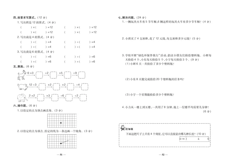 聚优《期末冲刺100分》二年级上册数学西师版_2024年人教版小学数学一二三四五六年级上册下册期中期末试a0747_小学全科《同步练习+精品试卷》打包下载（1-6年级单元月考期中期末试卷）