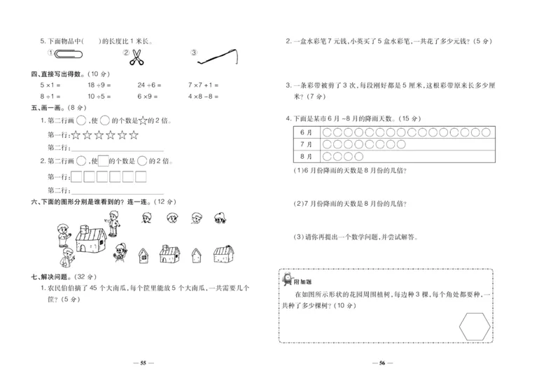 聚优《期末冲刺100分》二年级上册数学西师版_2024年人教版小学数学一二三四五六年级上册下册期中期末试a0747_小学全科《同步练习+精品试卷》打包下载（1-6年级单元月考期中期末试卷）