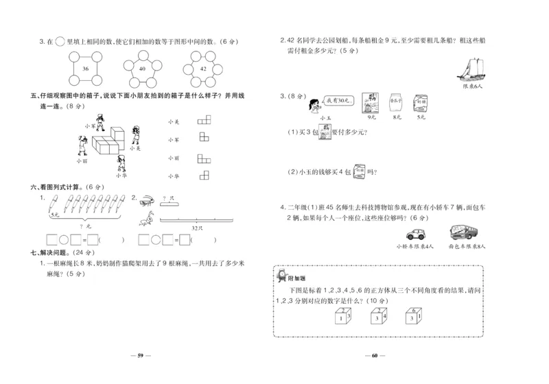 聚优《期末冲刺100分》二年级上册数学西师版_2024年人教版小学数学一二三四五六年级上册下册期中期末试a0747_小学全科《同步练习+精品试卷》打包下载（1-6年级单元月考期中期末试卷）