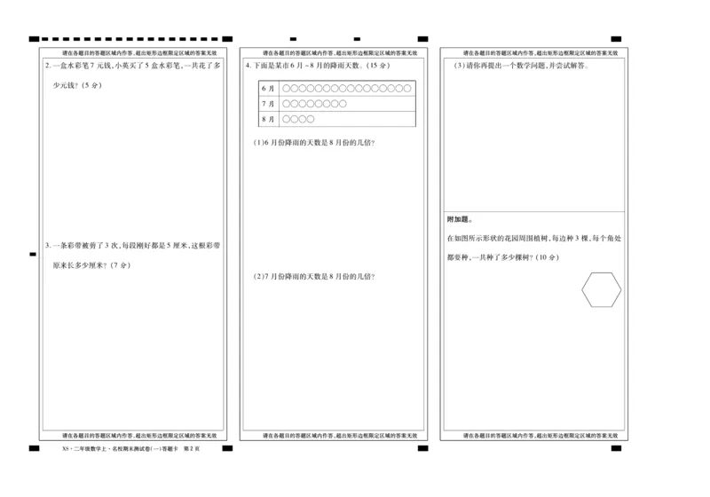 聚优《期末冲刺100分》二年级上册数学西师版_2024年人教版小学数学一二三四五六年级上册下册期中期末试a0747_小学全科《同步练习+精品试卷》打包下载（1-6年级单元月考期中期末试卷）