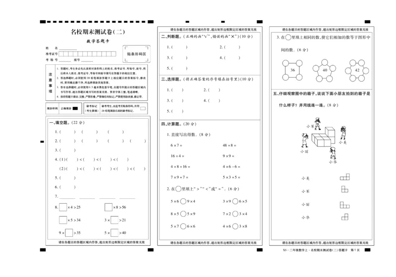 聚优《期末冲刺100分》二年级上册数学西师版_2024年人教版小学数学一二三四五六年级上册下册期中期末试a0747_小学全科《同步练习+精品试卷》打包下载（1-6年级单元月考期中期末试卷）