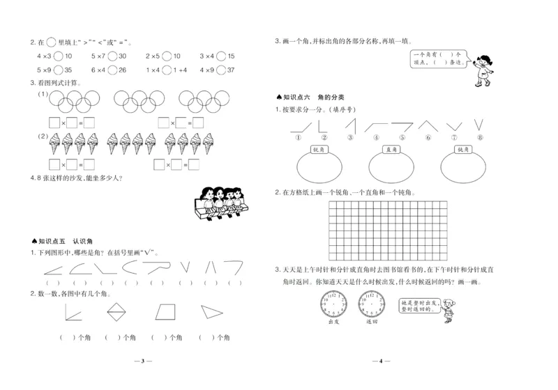 聚优《期末冲刺100分》二年级上册数学西师版_2024年人教版小学数学一二三四五六年级上册下册期中期末试a0747_小学全科《同步练习+精品试卷》打包下载（1-6年级单元月考期中期末试卷）