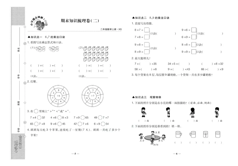 聚优《期末冲刺100分》二年级上册数学西师版_2024年人教版小学数学一二三四五六年级上册下册期中期末试a0747_小学全科《同步练习+精品试卷》打包下载（1-6年级单元月考期中期末试卷）