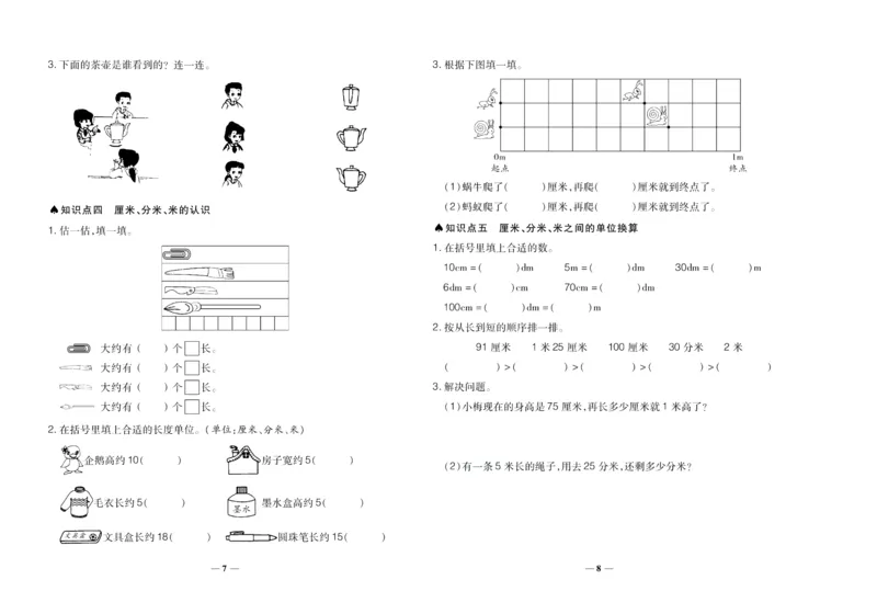 聚优《期末冲刺100分》二年级上册数学西师版_2024年人教版小学数学一二三四五六年级上册下册期中期末试a0747_小学全科《同步练习+精品试卷》打包下载（1-6年级单元月考期中期末试卷）