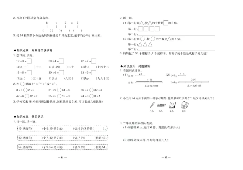 聚优《期末冲刺100分》二年级上册数学西师版_2024年人教版小学数学一二三四五六年级上册下册期中期末试a0747_小学全科《同步练习+精品试卷》打包下载（1-6年级单元月考期中期末试卷）