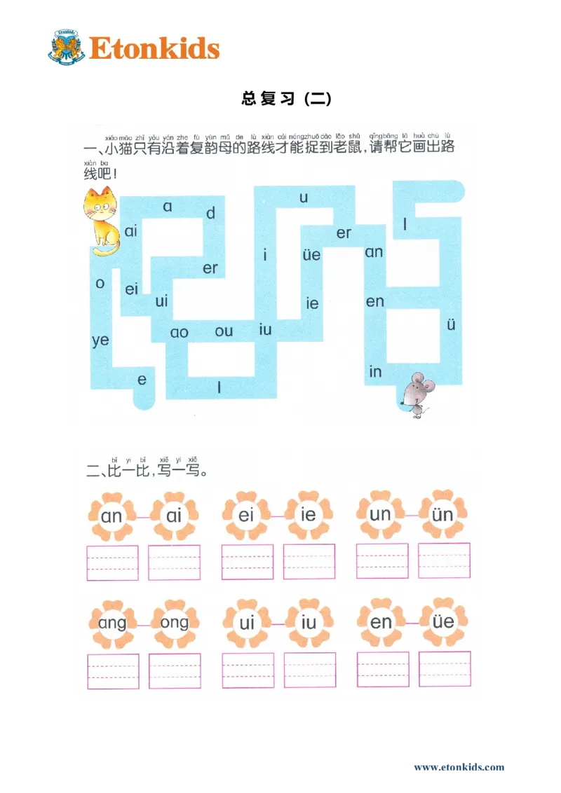 p104-拼音总复习（二）_幼小衔接全套_7.幼小衔接全套_22、幼小衔接教材_语文幼小衔接幼儿操作手册word（语文）