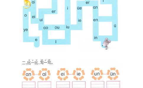 p104-拼音总复习（二）_幼小衔接全套_7.幼小衔接全套_22、幼小衔接教材_语文幼小衔接幼儿操作手册word（语文）