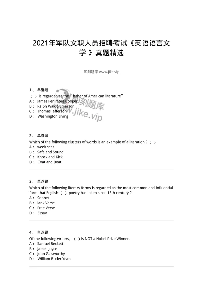 111-2021年军队文职人员招聘考试《英语语言文学》真题精选-137699_军队文职(1)_01.军队文职真题-专业课_（全）版本一（历年真题+章节练习+模拟题）_英语言文学(军队文职)_历年真题_纯题目