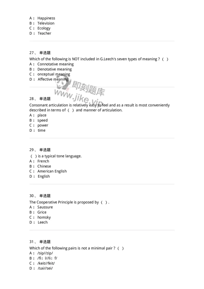 111-2021年军队文职人员招聘考试《英语语言文学》真题精选-137699_军队文职(1)_01.军队文职真题-专业课_（全）版本一（历年真题+章节练习+模拟题）_英语言文学(军队文职)_历年真题_纯题目