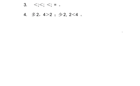 2.4认识＞、＜和＝_一年级上下册资料_一年级上语数英上下册学习资料_3-6-3、小学一年级数学上册_冀教版_2、同步练习