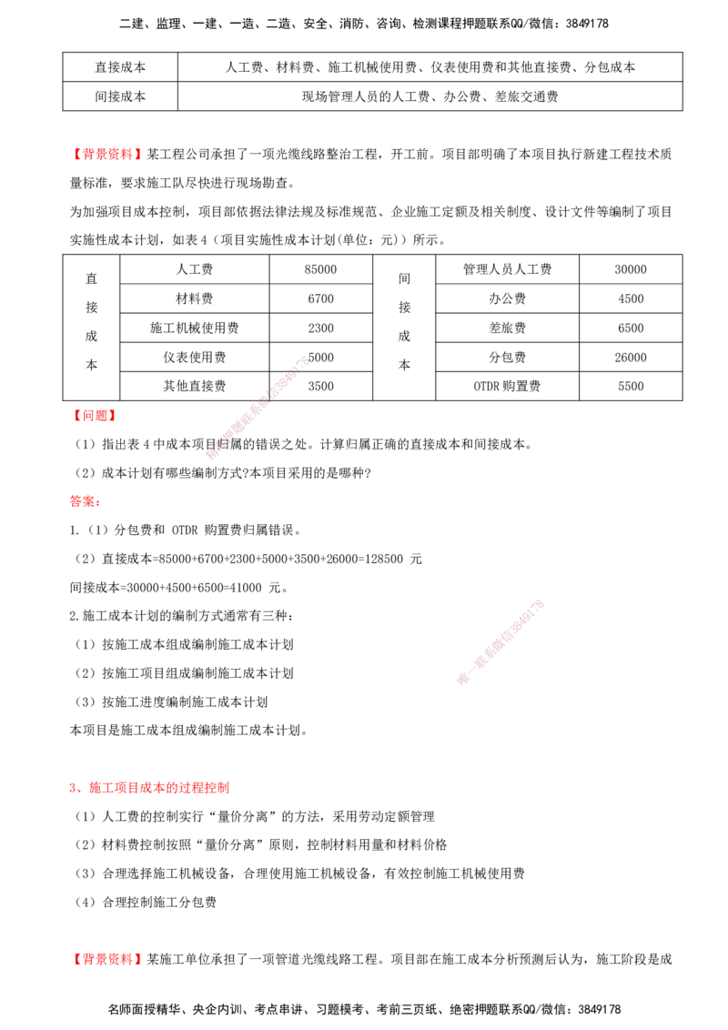 01.53-第9章-施工成本管理_2026年一级建造师_2026年一建通信_2025年一建通信SVIP_02-基础精讲✿高端面授✿深度强化_16-通信《天一精讲班》邵春宝KL_09.第九章
