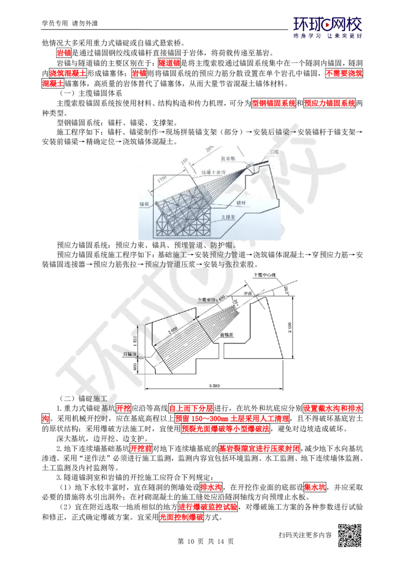 26.第26讲-35桥梁上部结构施工（4）_2026年一级建造师_2026年一建公路_2025年一建公路SVIP_02-基础精讲✿高端面授✿深度强化_09-公路《考点精讲班》吴然、安国庆HQ_吴然
