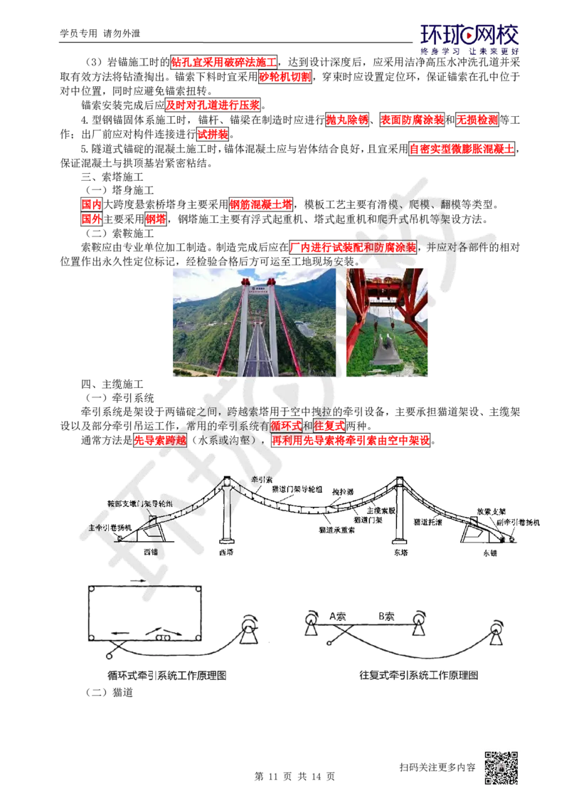 26.第26讲-35桥梁上部结构施工（4）_2026年一级建造师_2026年一建公路_2025年一建公路SVIP_02-基础精讲✿高端面授✿深度强化_09-公路《考点精讲班》吴然、安国庆HQ_吴然