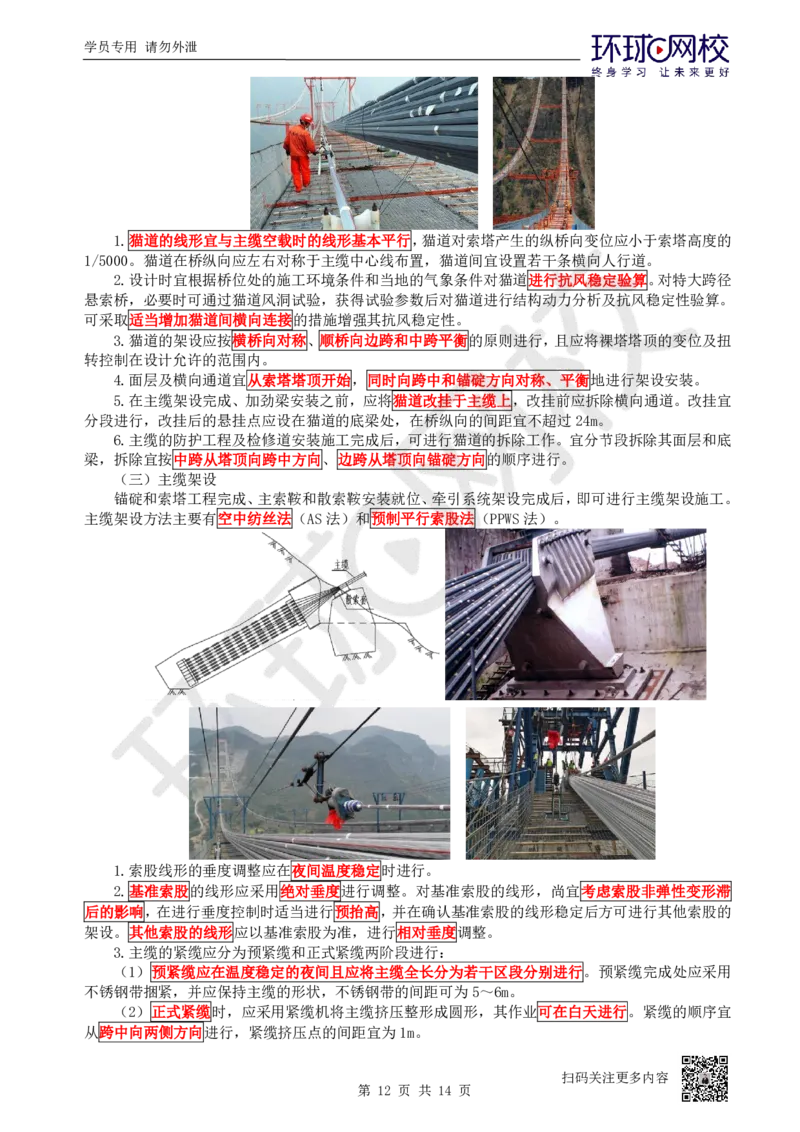 26.第26讲-35桥梁上部结构施工（4）_2026年一级建造师_2026年一建公路_2025年一建公路SVIP_02-基础精讲✿高端面授✿深度强化_09-公路《考点精讲班》吴然、安国庆HQ_吴然