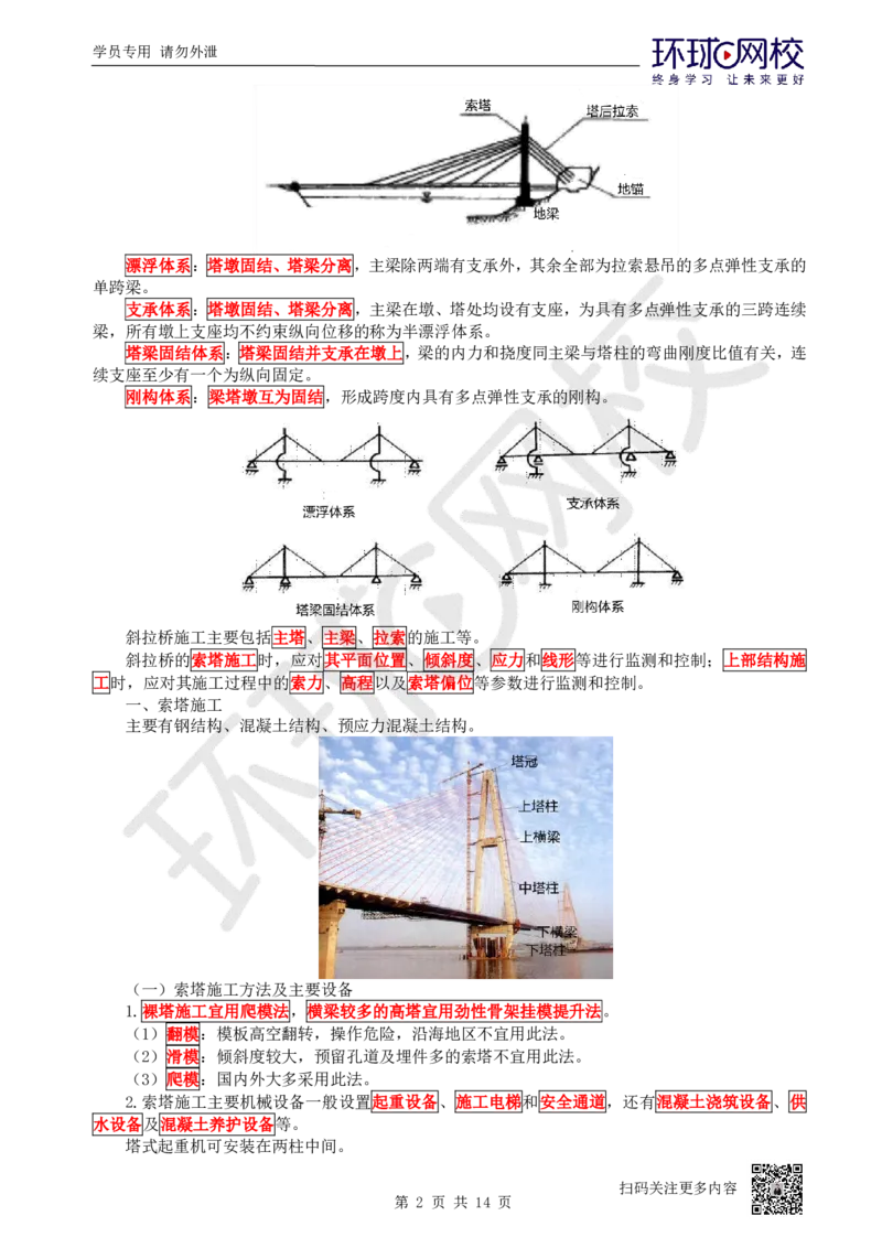 26.第26讲-35桥梁上部结构施工（4）_2026年一级建造师_2026年一建公路_2025年一建公路SVIP_02-基础精讲✿高端面授✿深度强化_09-公路《考点精讲班》吴然、安国庆HQ_吴然