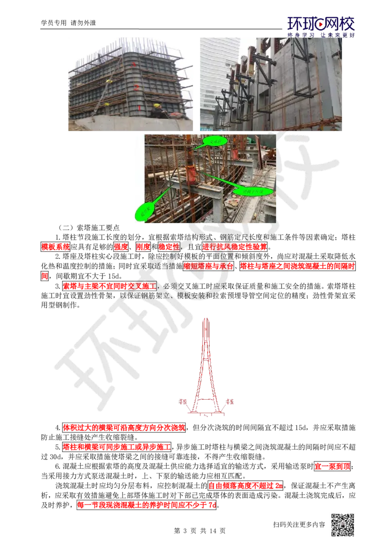 26.第26讲-35桥梁上部结构施工（4）_2026年一级建造师_2026年一建公路_2025年一建公路SVIP_02-基础精讲✿高端面授✿深度强化_09-公路《考点精讲班》吴然、安国庆HQ_吴然