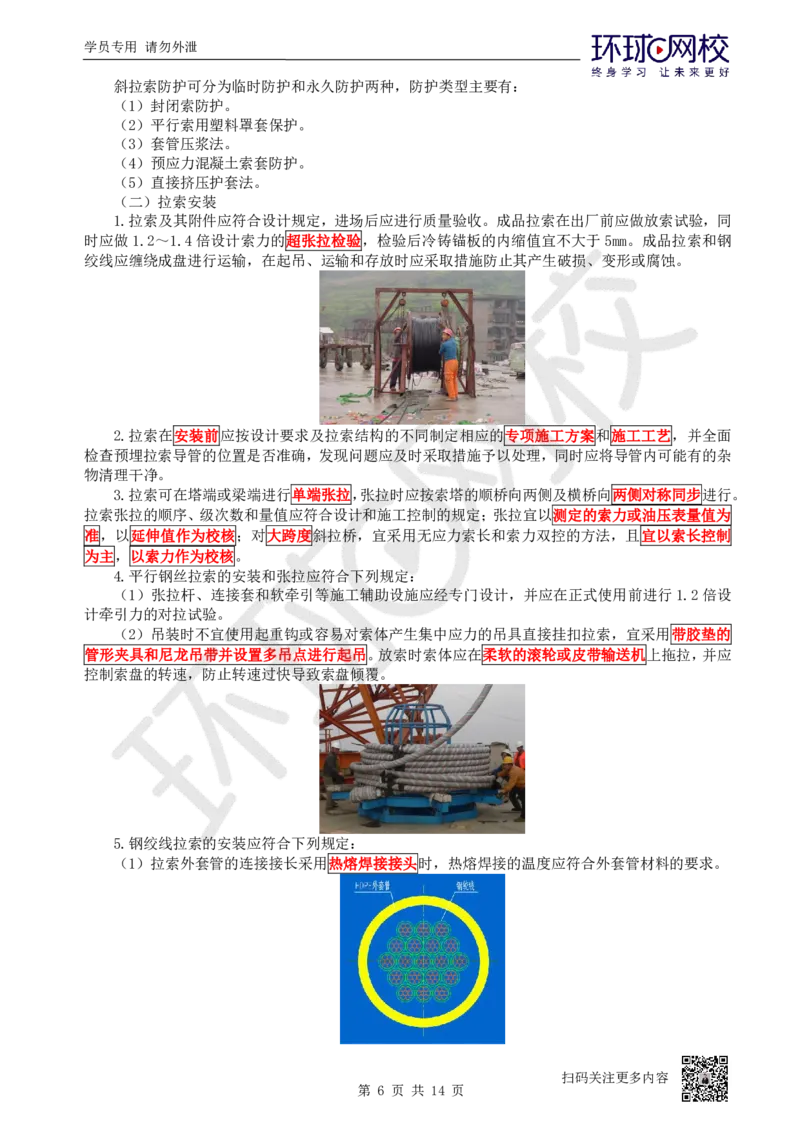 26.第26讲-35桥梁上部结构施工（4）_2026年一级建造师_2026年一建公路_2025年一建公路SVIP_02-基础精讲✿高端面授✿深度强化_09-公路《考点精讲班》吴然、安国庆HQ_吴然