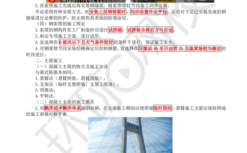 26.第26讲-35桥梁上部结构施工（4）_2026年一级建造师_2026年一建公路_2025年一建公路SVIP_02-基础精讲✿高端面授✿深度强化_09-公路《考点精讲班》吴然、安国庆HQ_吴然