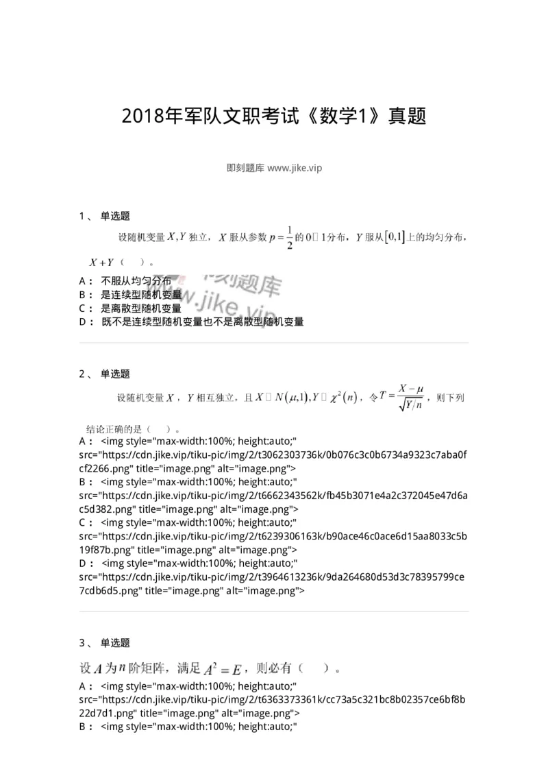 122-2018年军队文职考试《数学1》真题-137399_军队文职(1)_01.军队文职真题-专业课_（全）版本一（历年真题+章节练习+模拟题）_数学1(军队文职)_历年真题_纯题目