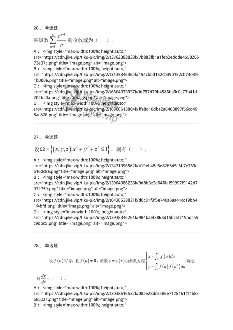 122-2018年军队文职考试《数学1》真题-137399_军队文职(1)_01.军队文职真题-专业课_（全）版本一（历年真题+章节练习+模拟题）_数学1(军队文职)_历年真题_纯题目