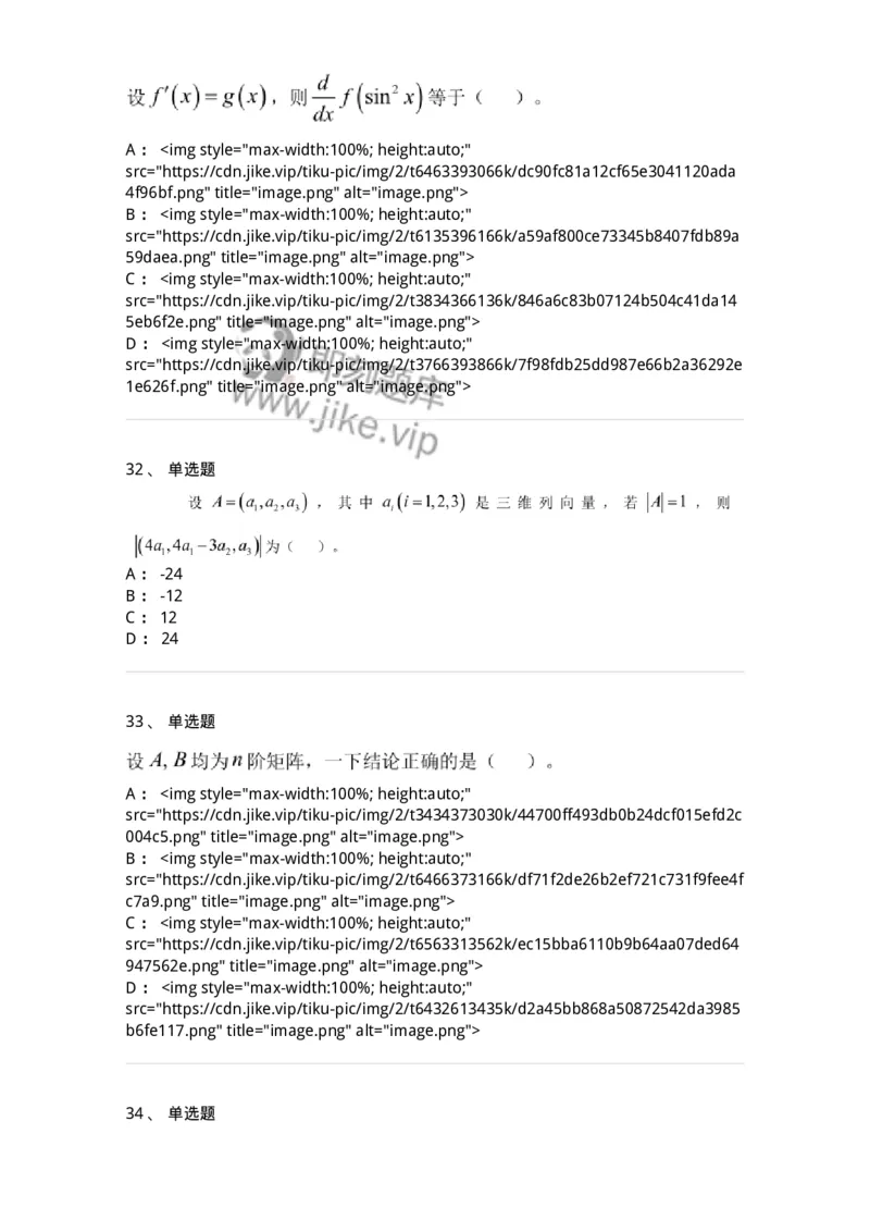 122-2018年军队文职考试《数学1》真题-137399_军队文职(1)_01.军队文职真题-专业课_（全）版本一（历年真题+章节练习+模拟题）_数学1(军队文职)_历年真题_纯题目