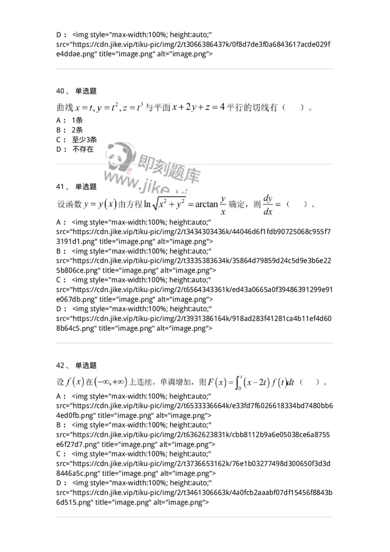 122-2018年军队文职考试《数学1》真题-137399_军队文职(1)_01.军队文职真题-专业课_（全）版本一（历年真题+章节练习+模拟题）_数学1(军队文职)_历年真题_纯题目