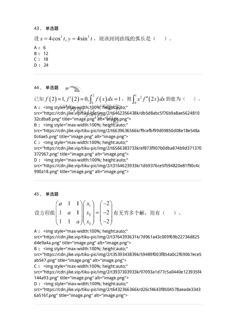 122-2018年军队文职考试《数学1》真题-137399_军队文职(1)_01.军队文职真题-专业课_（全）版本一（历年真题+章节练习+模拟题）_数学1(军队文职)_历年真题_纯题目