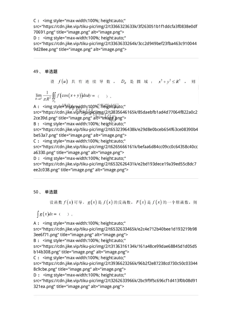 122-2018年军队文职考试《数学1》真题-137399_军队文职(1)_01.军队文职真题-专业课_（全）版本一（历年真题+章节练习+模拟题）_数学1(军队文职)_历年真题_纯题目