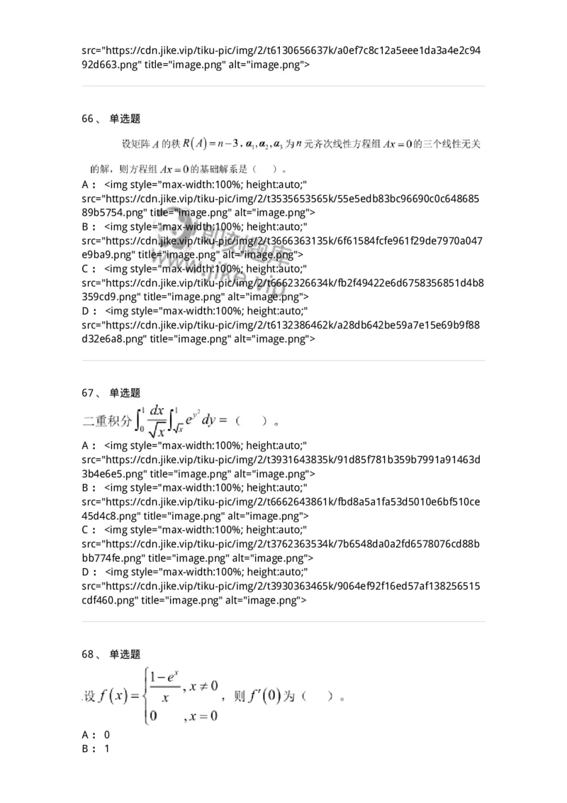122-2018年军队文职考试《数学1》真题-137399_军队文职(1)_01.军队文职真题-专业课_（全）版本一（历年真题+章节练习+模拟题）_数学1(军队文职)_历年真题_纯题目
