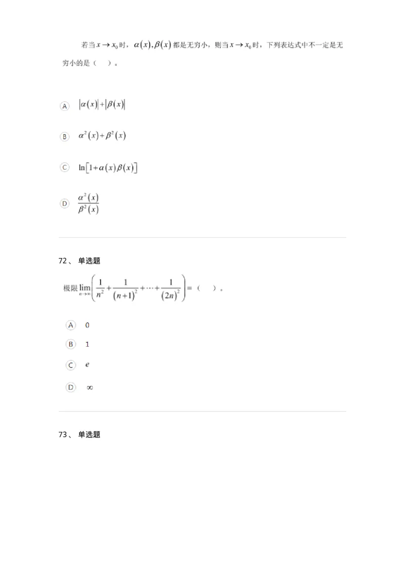 122-2018年军队文职考试《数学1》真题-137399_军队文职(1)_01.军队文职真题-专业课_（全）版本一（历年真题+章节练习+模拟题）_数学1(军队文职)_历年真题_纯题目