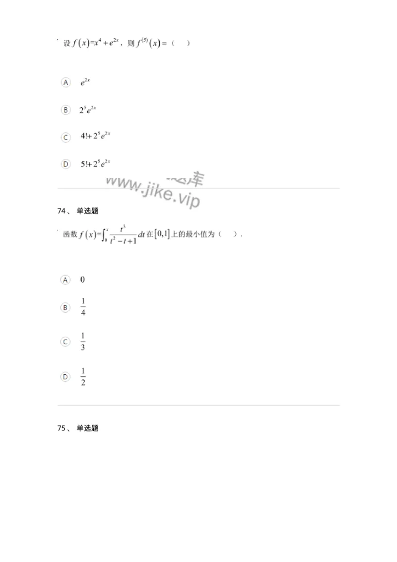 122-2018年军队文职考试《数学1》真题-137399_军队文职(1)_01.军队文职真题-专业课_（全）版本一（历年真题+章节练习+模拟题）_数学1(军队文职)_历年真题_纯题目