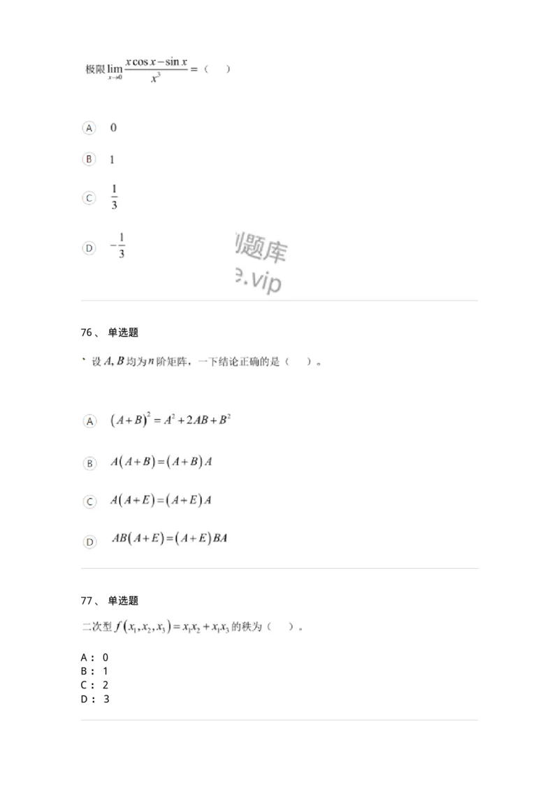 122-2018年军队文职考试《数学1》真题-137399_军队文职(1)_01.军队文职真题-专业课_（全）版本一（历年真题+章节练习+模拟题）_数学1(军队文职)_历年真题_纯题目