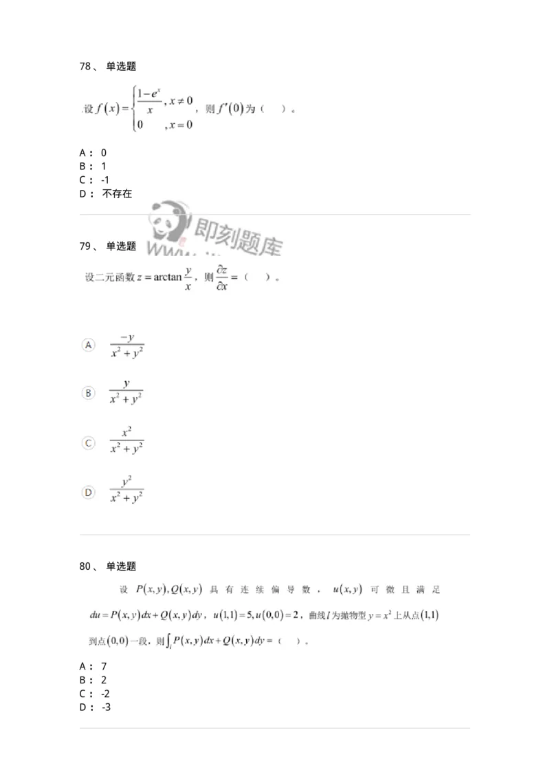 122-2018年军队文职考试《数学1》真题-137399_军队文职(1)_01.军队文职真题-专业课_（全）版本一（历年真题+章节练习+模拟题）_数学1(军队文职)_历年真题_纯题目