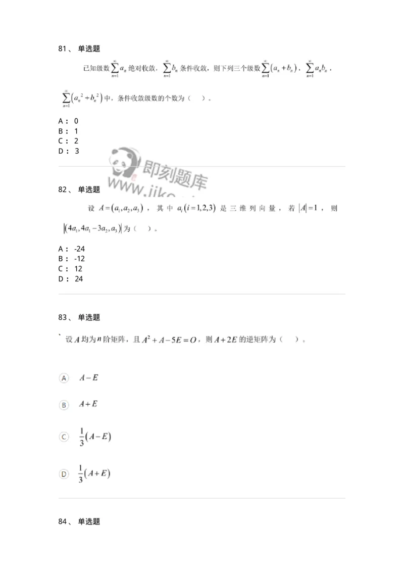 122-2018年军队文职考试《数学1》真题-137399_军队文职(1)_01.军队文职真题-专业课_（全）版本一（历年真题+章节练习+模拟题）_数学1(军队文职)_历年真题_纯题目