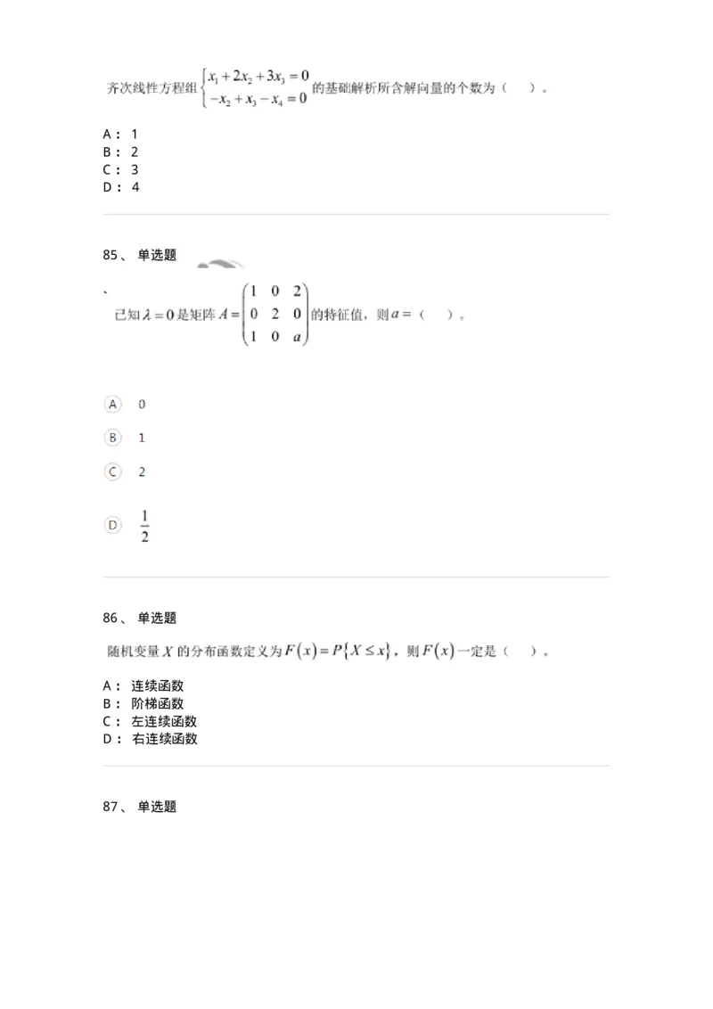 122-2018年军队文职考试《数学1》真题-137399_军队文职(1)_01.军队文职真题-专业课_（全）版本一（历年真题+章节练习+模拟题）_数学1(军队文职)_历年真题_纯题目