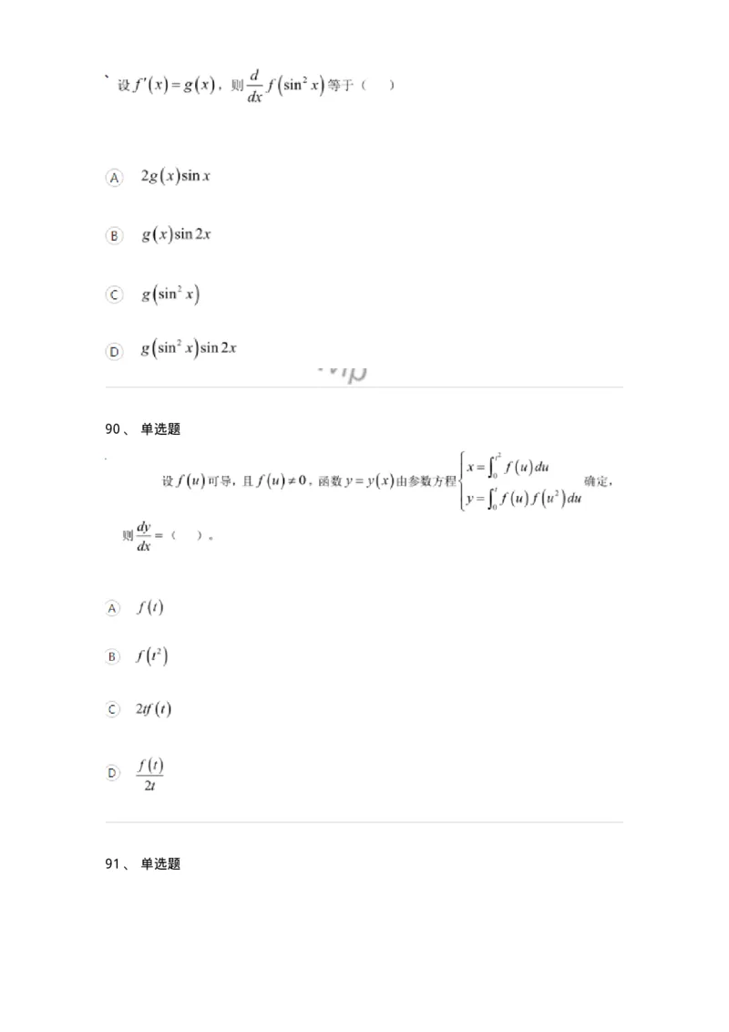 122-2018年军队文职考试《数学1》真题-137399_军队文职(1)_01.军队文职真题-专业课_（全）版本一（历年真题+章节练习+模拟题）_数学1(军队文职)_历年真题_纯题目
