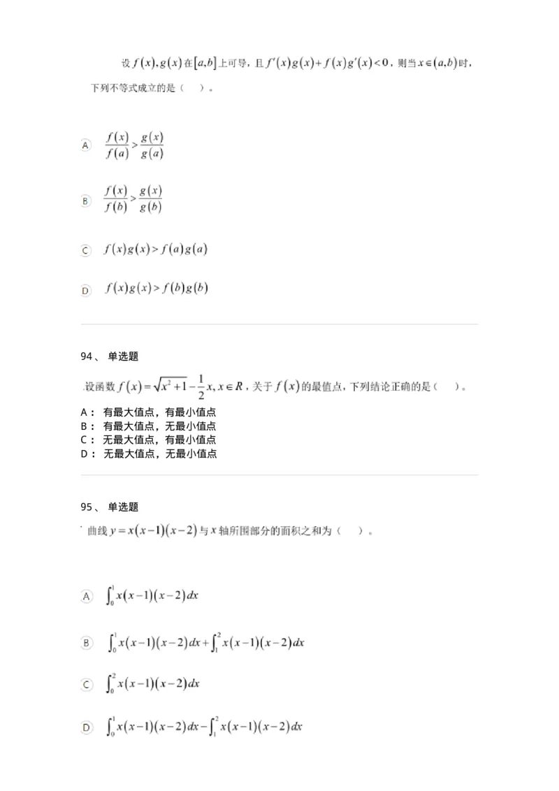 122-2018年军队文职考试《数学1》真题-137399_军队文职(1)_01.军队文职真题-专业课_（全）版本一（历年真题+章节练习+模拟题）_数学1(军队文职)_历年真题_纯题目