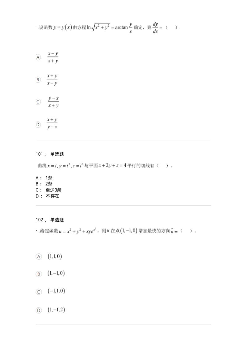 122-2018年军队文职考试《数学1》真题-137399_军队文职(1)_01.军队文职真题-专业课_（全）版本一（历年真题+章节练习+模拟题）_数学1(军队文职)_历年真题_纯题目