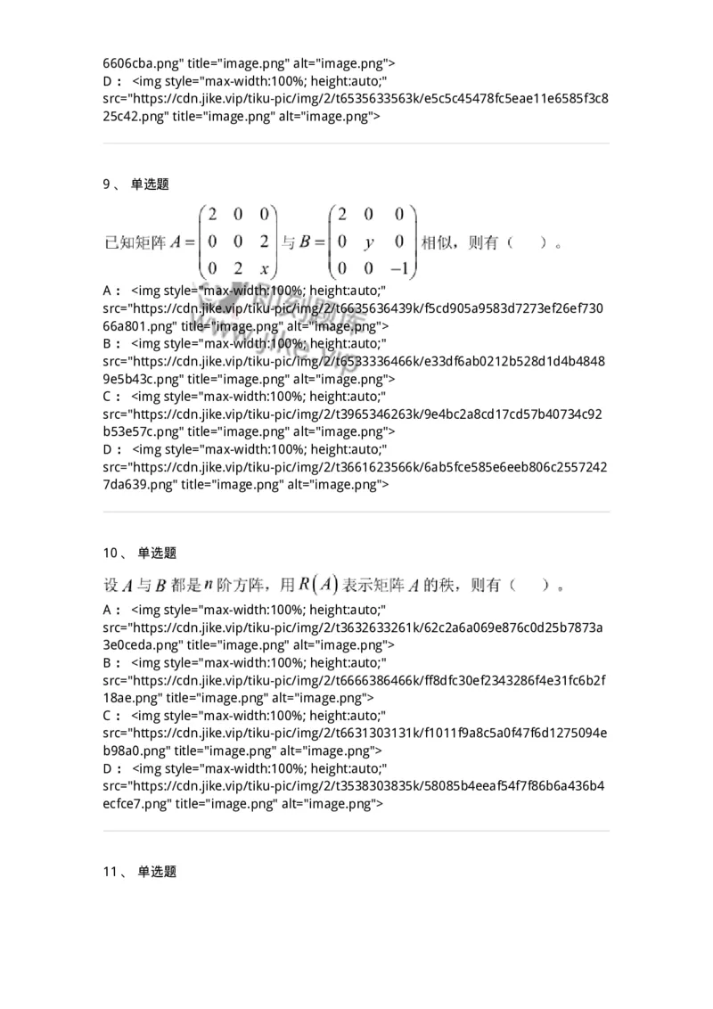 122-2018年军队文职考试《数学1》真题-137399_军队文职(1)_01.军队文职真题-专业课_（全）版本一（历年真题+章节练习+模拟题）_数学1(军队文职)_历年真题_纯题目