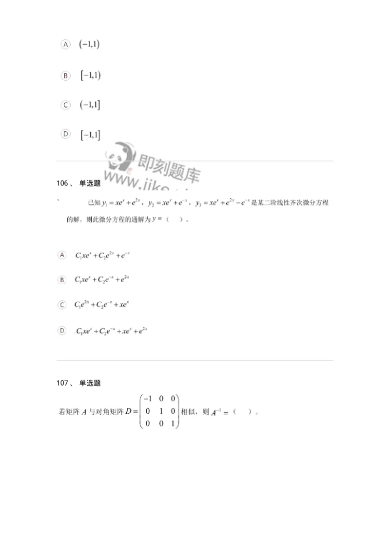 122-2018年军队文职考试《数学1》真题-137399_军队文职(1)_01.军队文职真题-专业课_（全）版本一（历年真题+章节练习+模拟题）_数学1(军队文职)_历年真题_纯题目