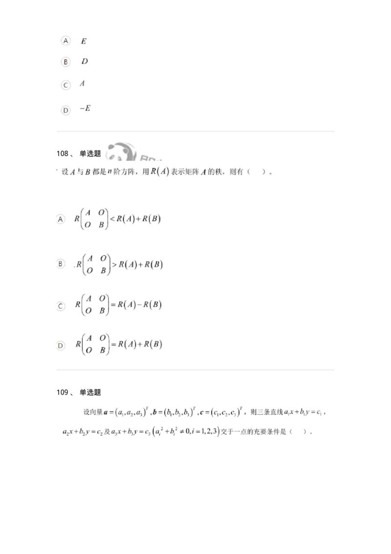 122-2018年军队文职考试《数学1》真题-137399_军队文职(1)_01.军队文职真题-专业课_（全）版本一（历年真题+章节练习+模拟题）_数学1(军队文职)_历年真题_纯题目