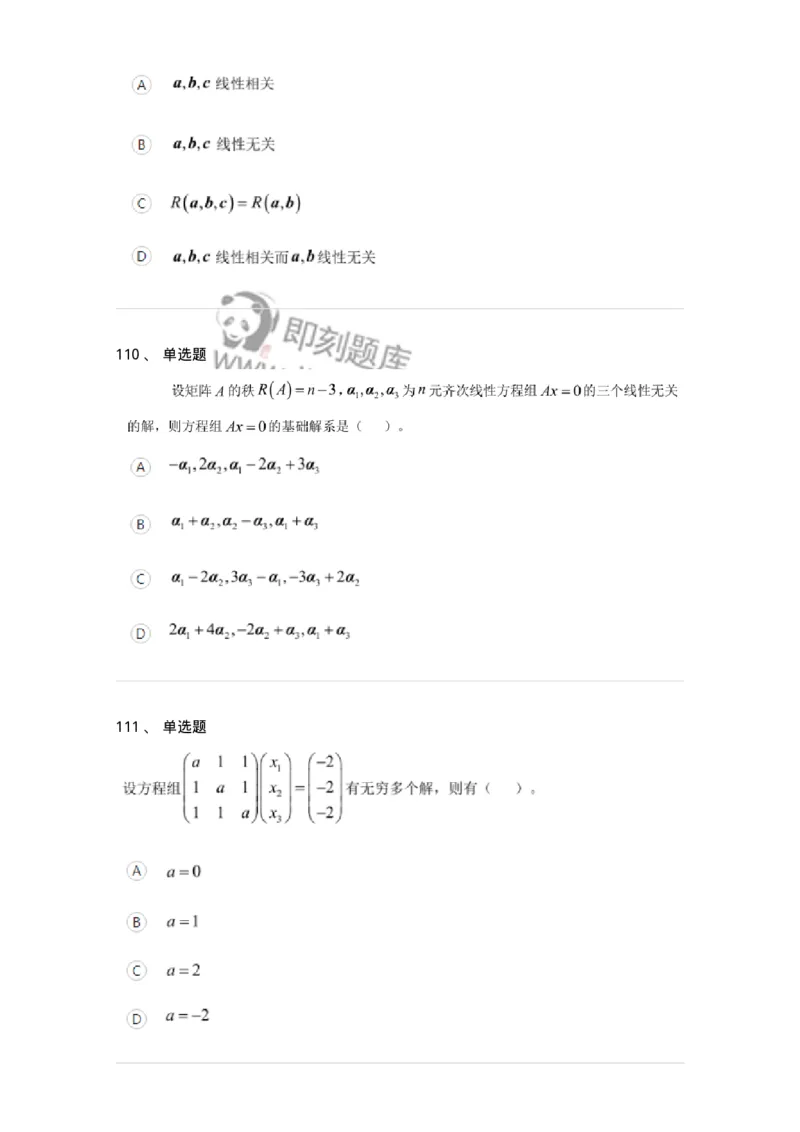 122-2018年军队文职考试《数学1》真题-137399_军队文职(1)_01.军队文职真题-专业课_（全）版本一（历年真题+章节练习+模拟题）_数学1(军队文职)_历年真题_纯题目