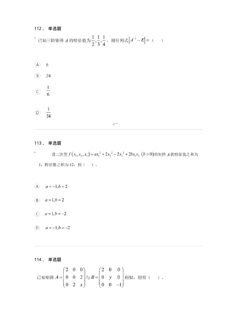 122-2018年军队文职考试《数学1》真题-137399_军队文职(1)_01.军队文职真题-专业课_（全）版本一（历年真题+章节练习+模拟题）_数学1(军队文职)_历年真题_纯题目