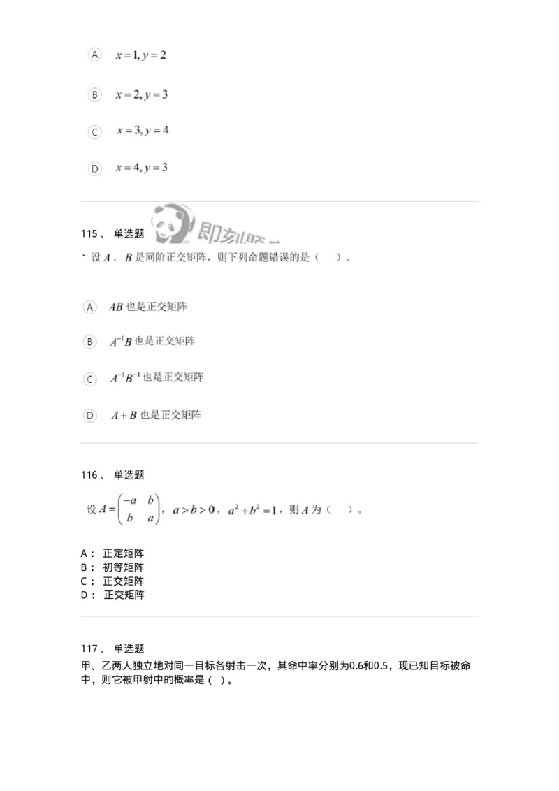 122-2018年军队文职考试《数学1》真题-137399_军队文职(1)_01.军队文职真题-专业课_（全）版本一（历年真题+章节练习+模拟题）_数学1(军队文职)_历年真题_纯题目