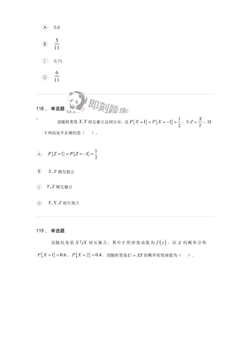 122-2018年军队文职考试《数学1》真题-137399_军队文职(1)_01.军队文职真题-专业课_（全）版本一（历年真题+章节练习+模拟题）_数学1(军队文职)_历年真题_纯题目