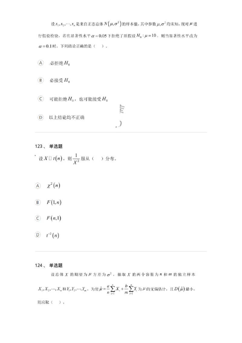 122-2018年军队文职考试《数学1》真题-137399_军队文职(1)_01.军队文职真题-专业课_（全）版本一（历年真题+章节练习+模拟题）_数学1(军队文职)_历年真题_纯题目