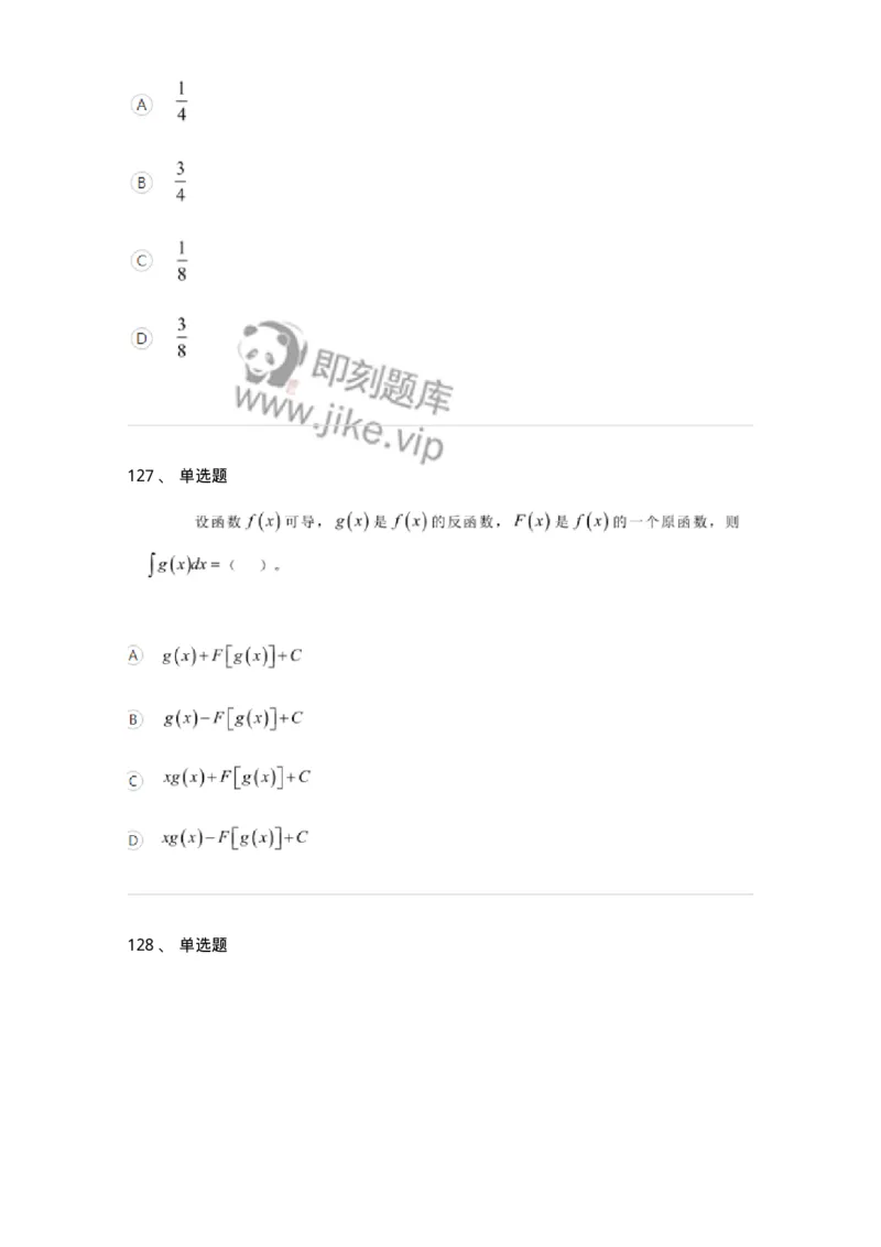 122-2018年军队文职考试《数学1》真题-137399_军队文职(1)_01.军队文职真题-专业课_（全）版本一（历年真题+章节练习+模拟题）_数学1(军队文职)_历年真题_纯题目