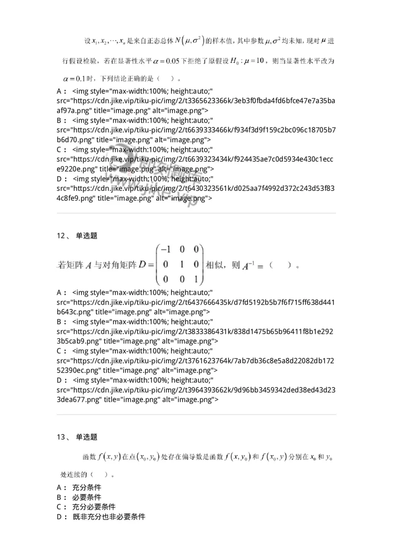 122-2018年军队文职考试《数学1》真题-137399_军队文职(1)_01.军队文职真题-专业课_（全）版本一（历年真题+章节练习+模拟题）_数学1(军队文职)_历年真题_纯题目