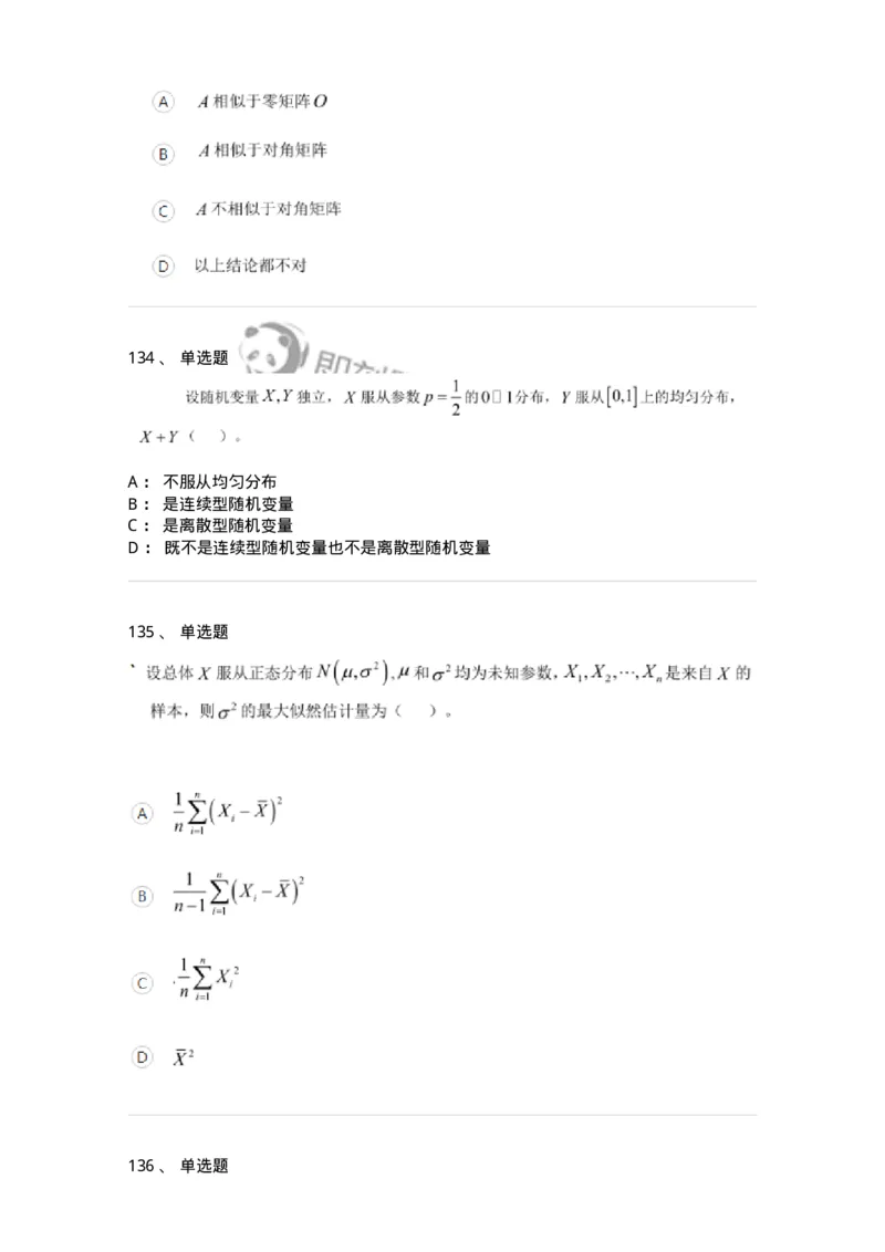 122-2018年军队文职考试《数学1》真题-137399_军队文职(1)_01.军队文职真题-专业课_（全）版本一（历年真题+章节练习+模拟题）_数学1(军队文职)_历年真题_纯题目